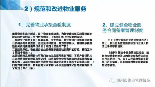 解讀新規(guī)，賦能管理——漳州市物協成功舉辦《福建省物業(yè)管理條例》公益講座