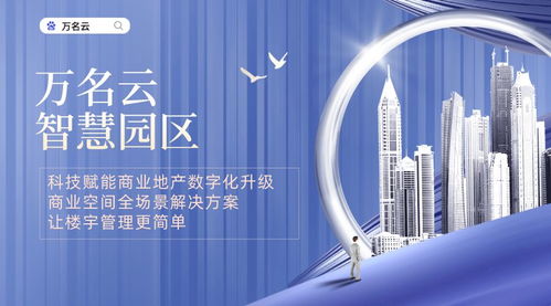智慧園區(qū)物業(yè)管理系統(tǒng) 賦能企業(yè)高效管理的數字中樞