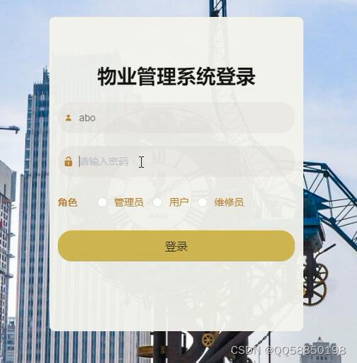 基于SpringBoot與Vue的小區(qū)物業(yè)管理系統(tǒng) 構建高效、便捷的智慧社區(qū)