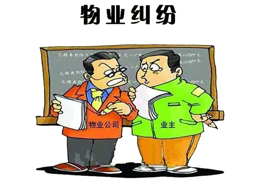 8種常見的物業糾紛，看岳塘區法院法官怎么說（附典型案例）